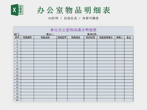 优化家具销售业务的库存物品管理台账清单Excel表格模板